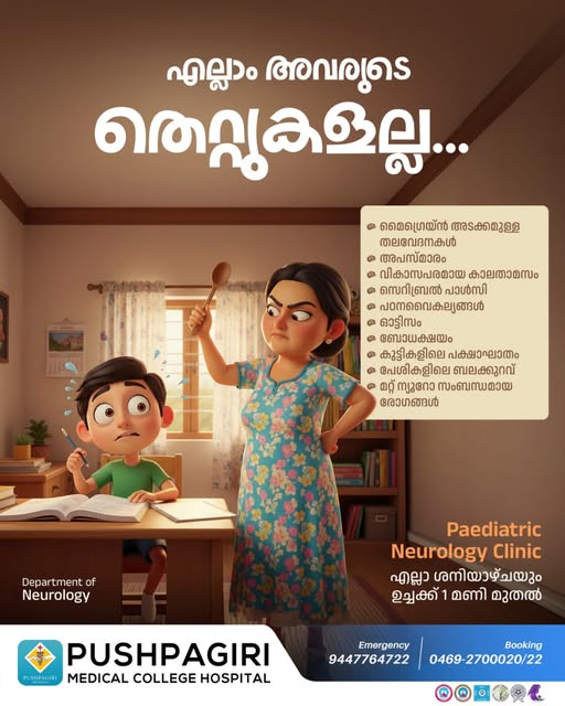 Paediatric Neurology Clinic – Every Child’s Unique Challenge Matters