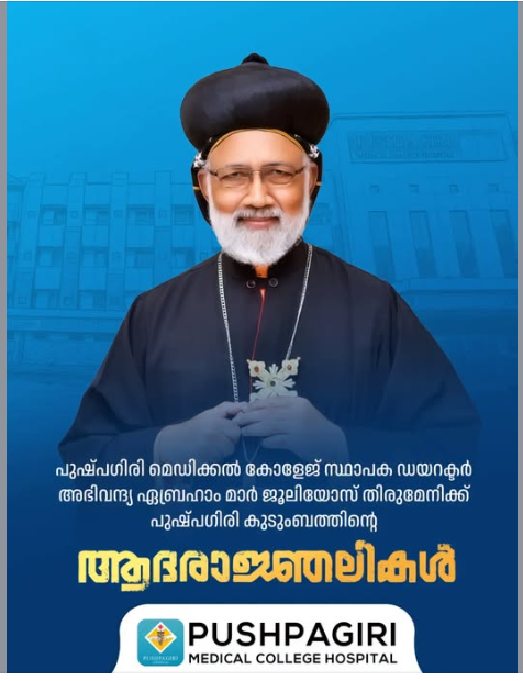 Condolences from the Pushpagiri Family